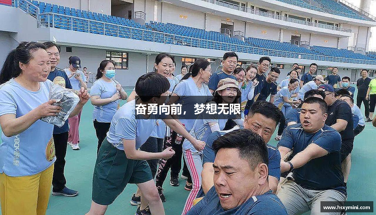 欧陆娱乐平台奋勇向前，梦想无限